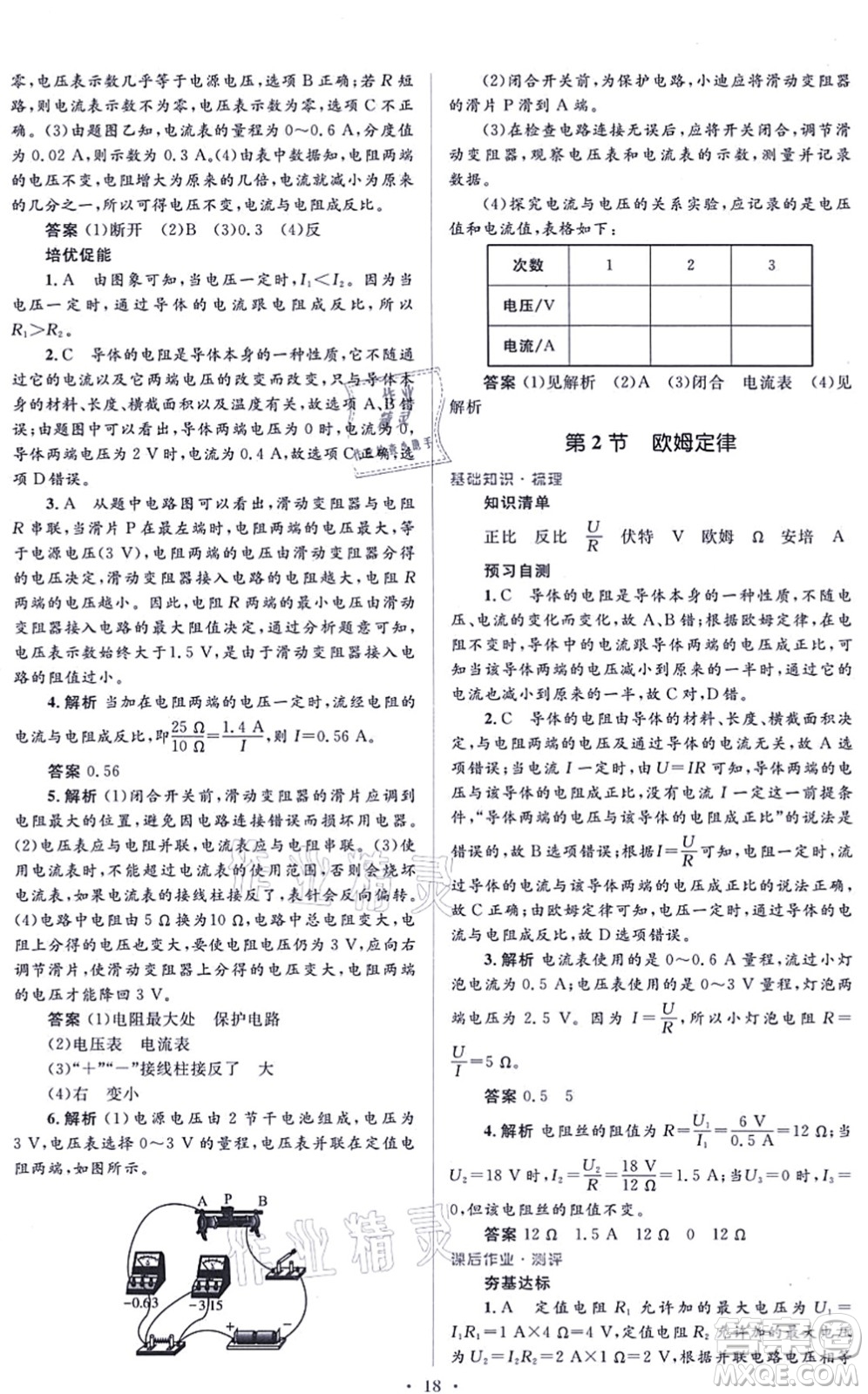 人民教育出版社2021同步解析與測評學(xué)考練九年級物理全一冊人教版答案