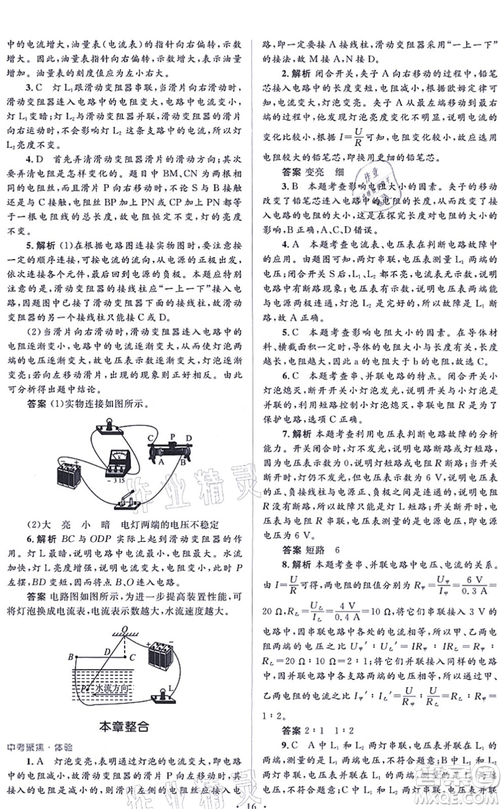 人民教育出版社2021同步解析與測評學(xué)考練九年級物理全一冊人教版答案