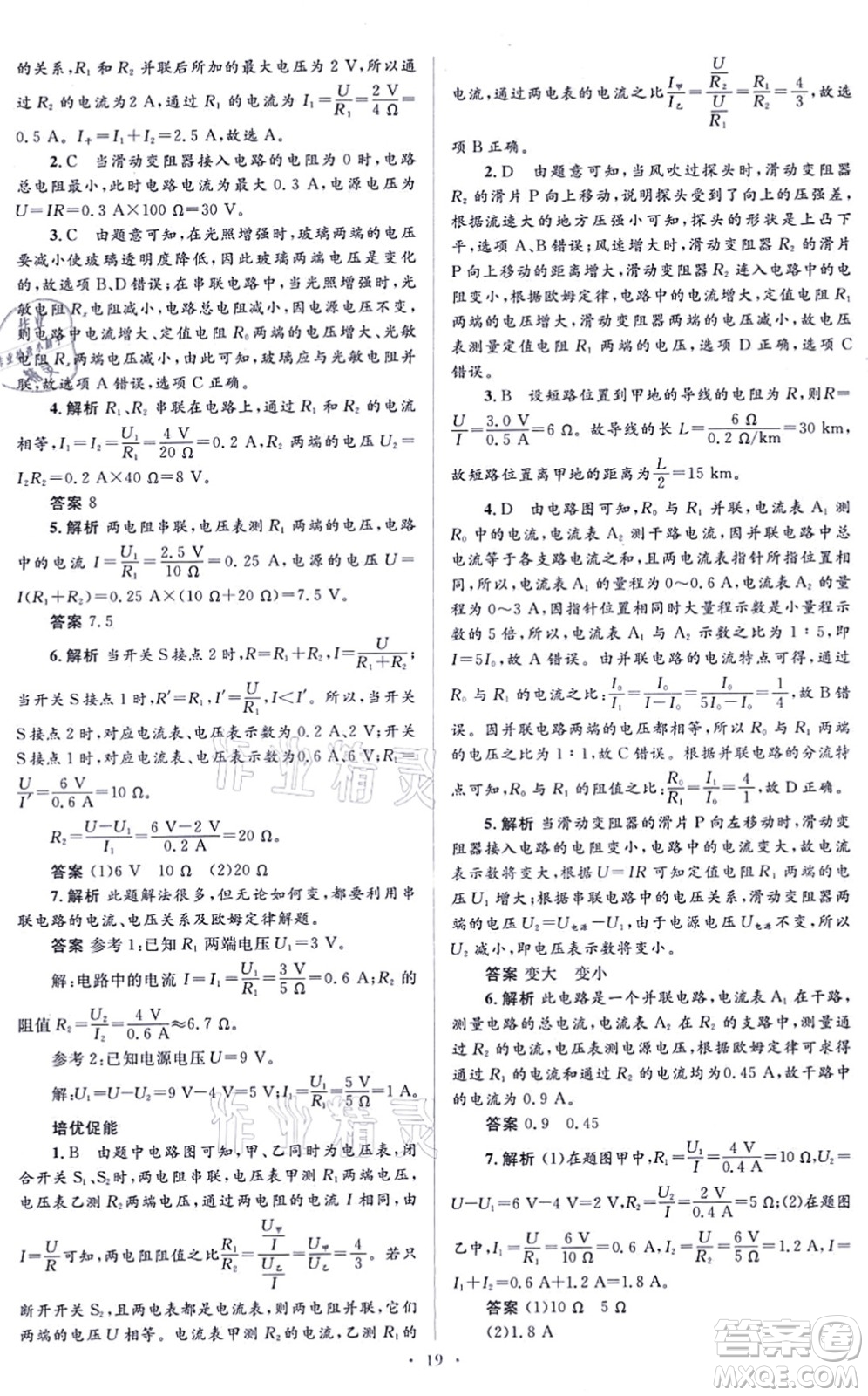 人民教育出版社2021同步解析與測評學(xué)考練九年級物理全一冊人教版答案