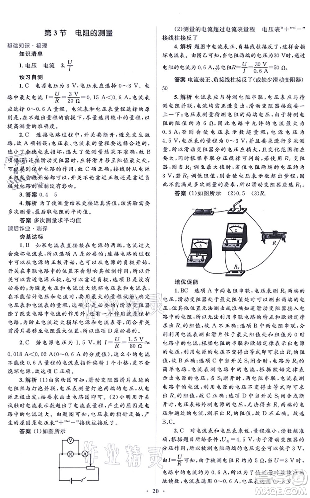 人民教育出版社2021同步解析與測評學(xué)考練九年級物理全一冊人教版答案