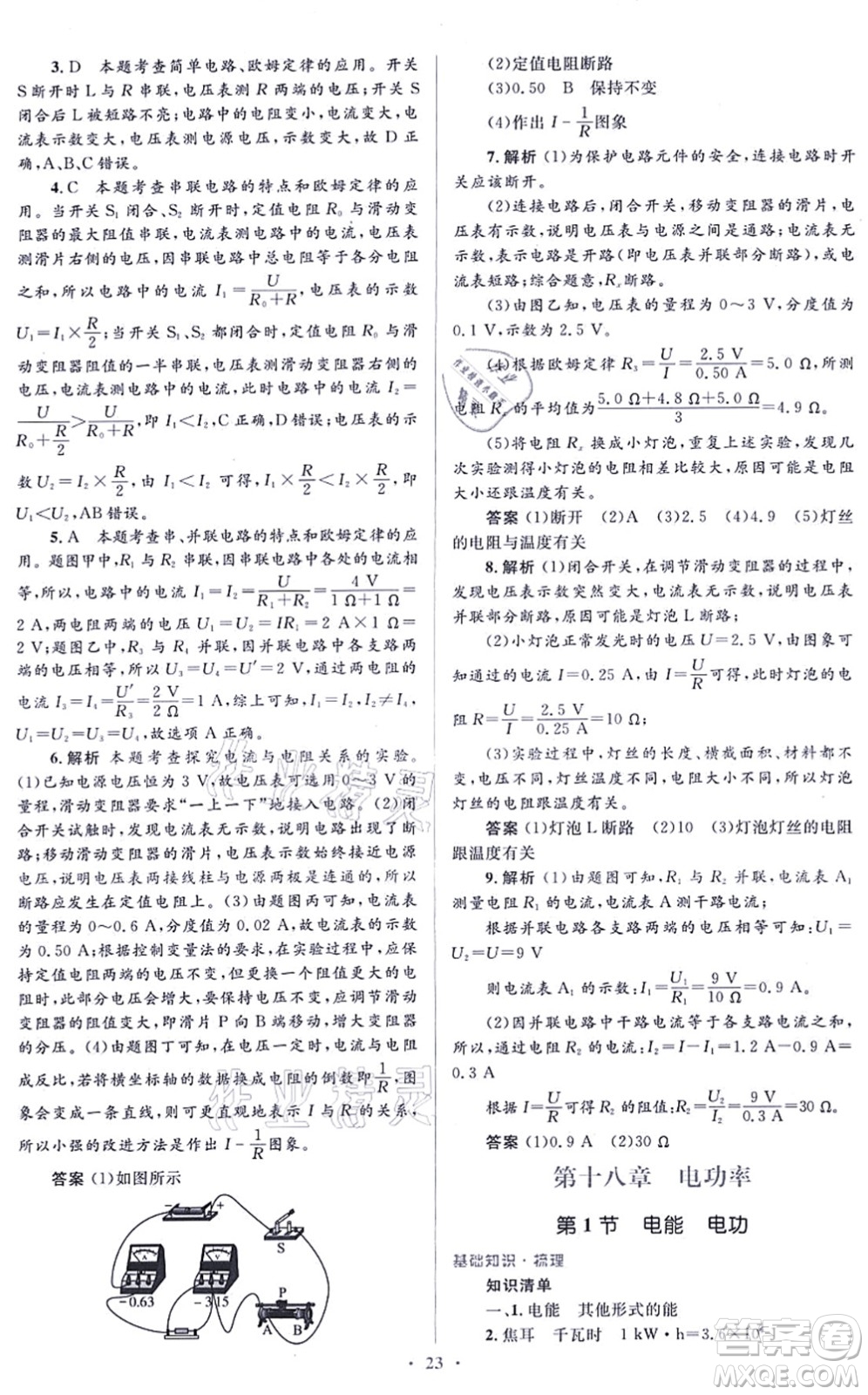 人民教育出版社2021同步解析與測評學(xué)考練九年級物理全一冊人教版答案