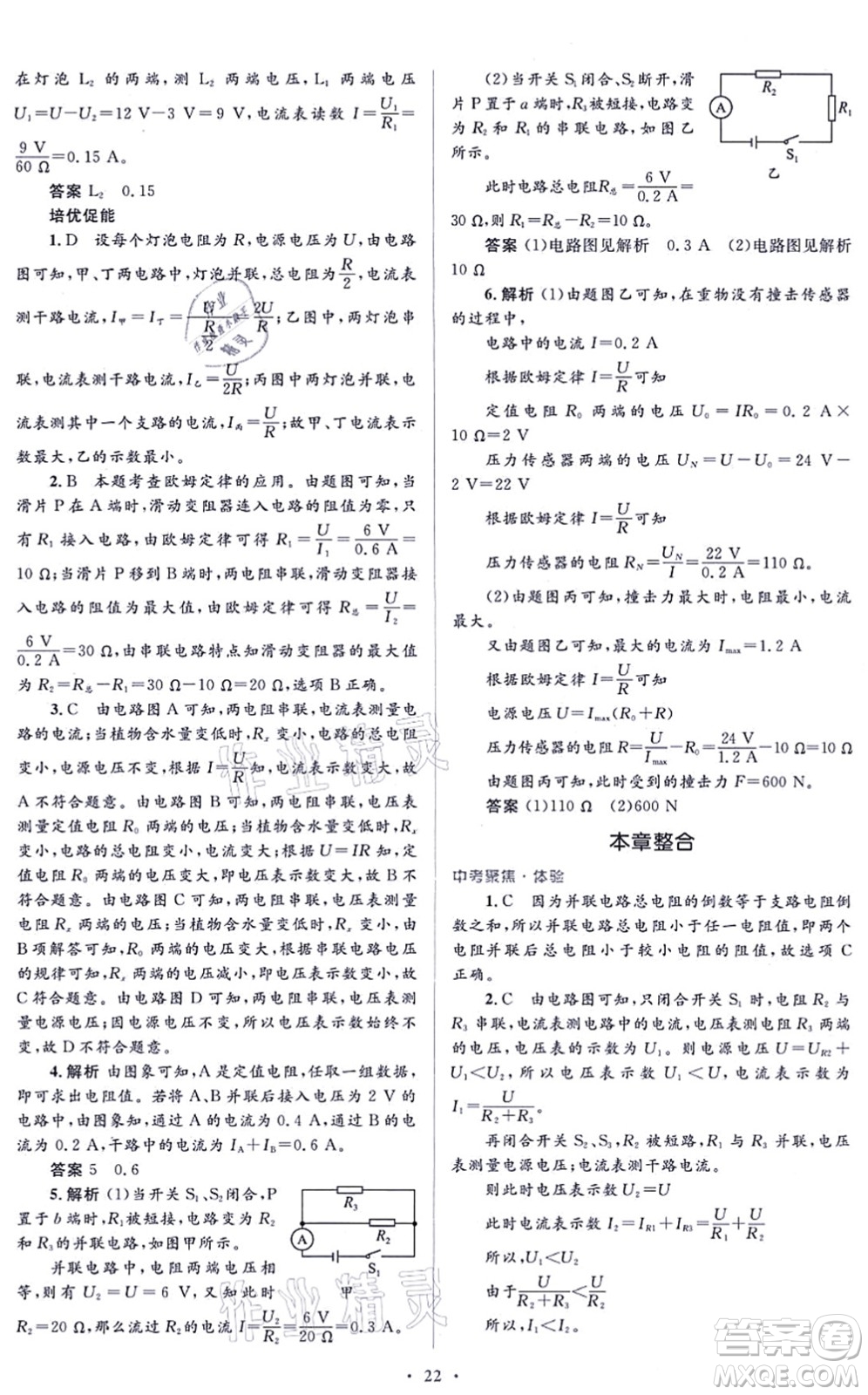 人民教育出版社2021同步解析與測評學(xué)考練九年級物理全一冊人教版答案