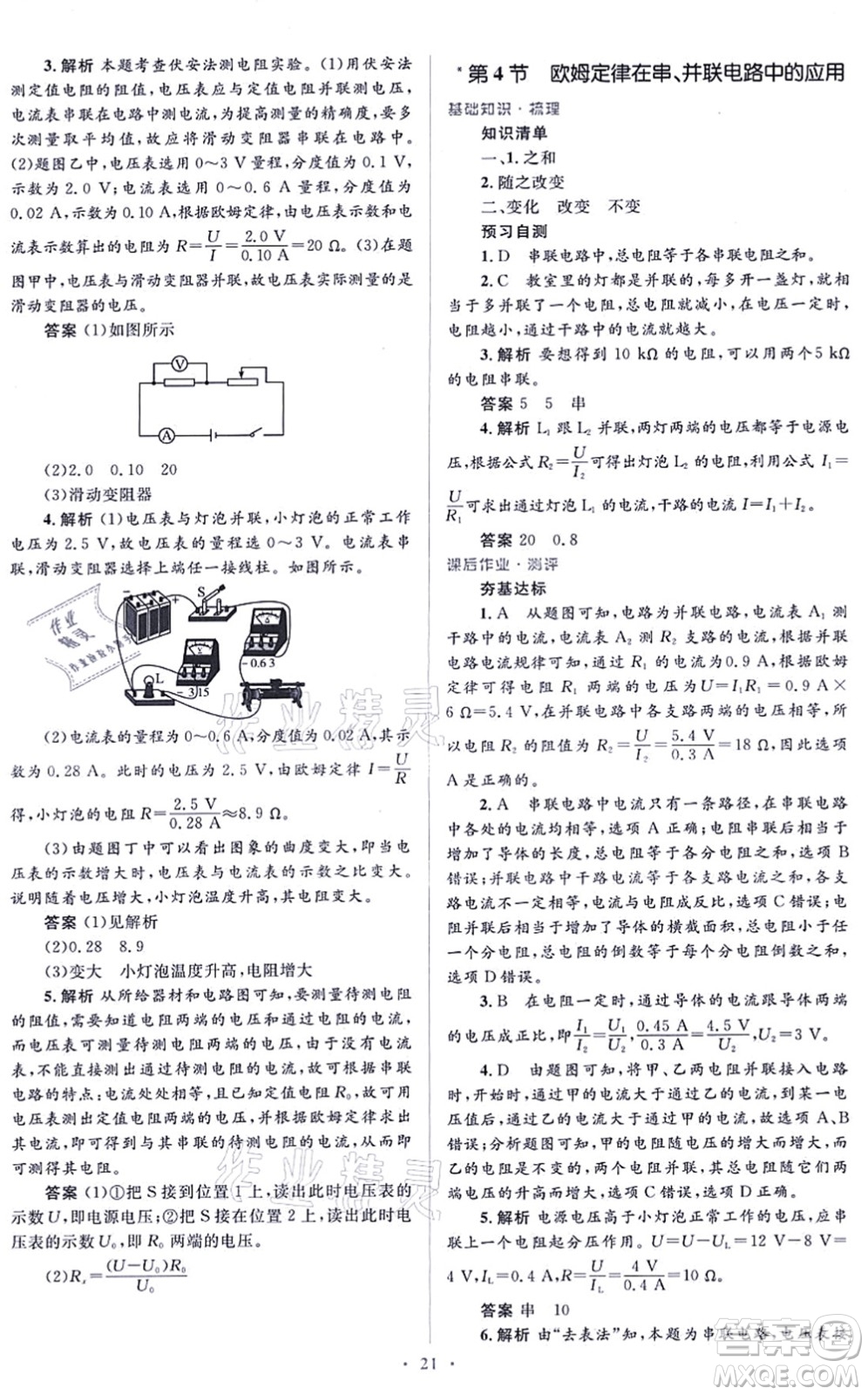 人民教育出版社2021同步解析與測評學(xué)考練九年級物理全一冊人教版答案