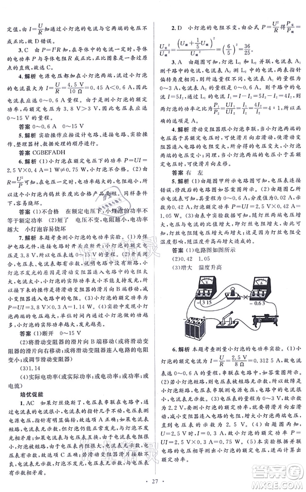 人民教育出版社2021同步解析與測評學(xué)考練九年級物理全一冊人教版答案