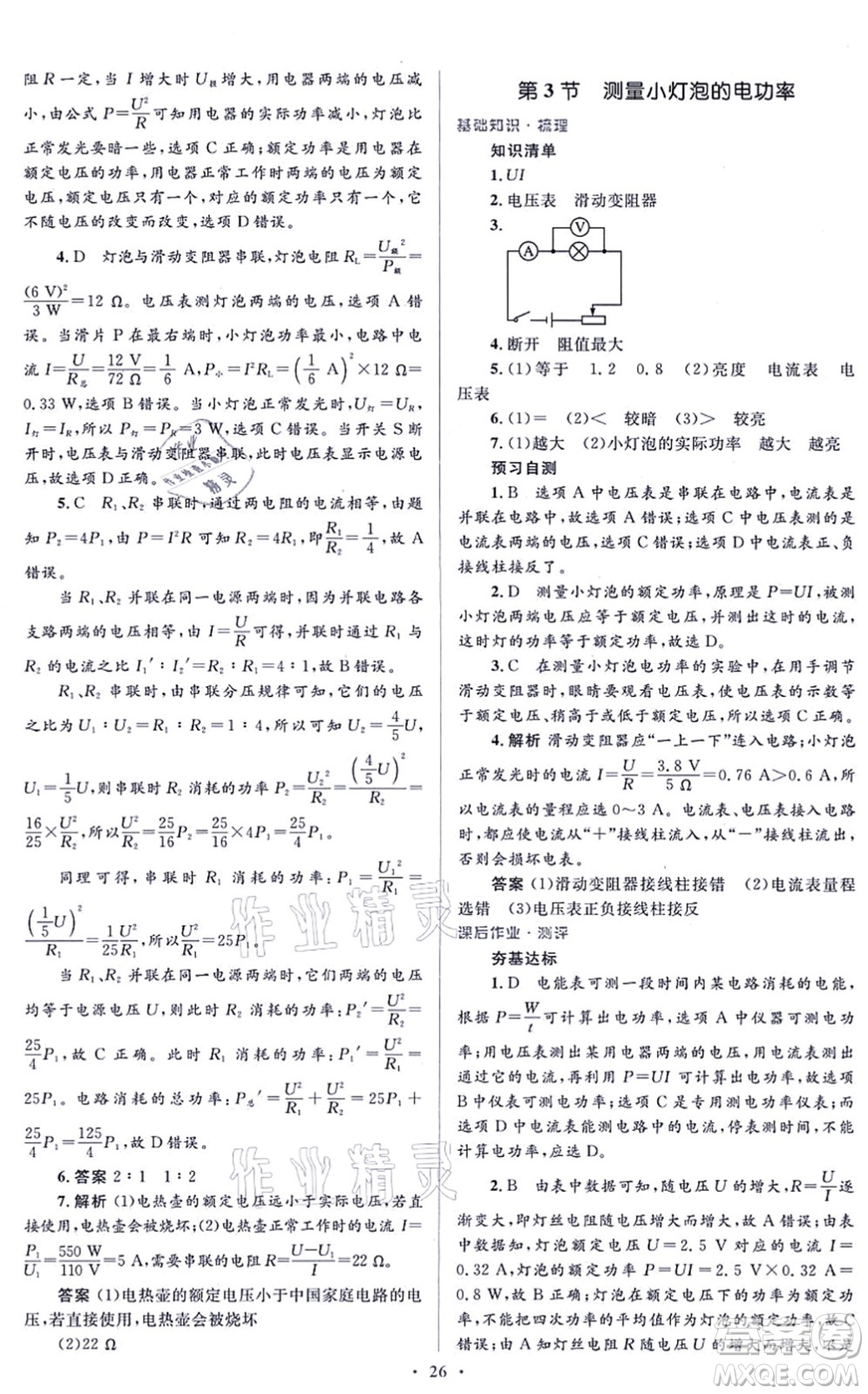 人民教育出版社2021同步解析與測評學(xué)考練九年級物理全一冊人教版答案