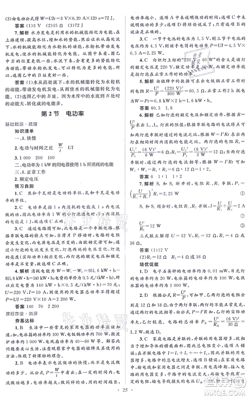 人民教育出版社2021同步解析與測評學(xué)考練九年級物理全一冊人教版答案