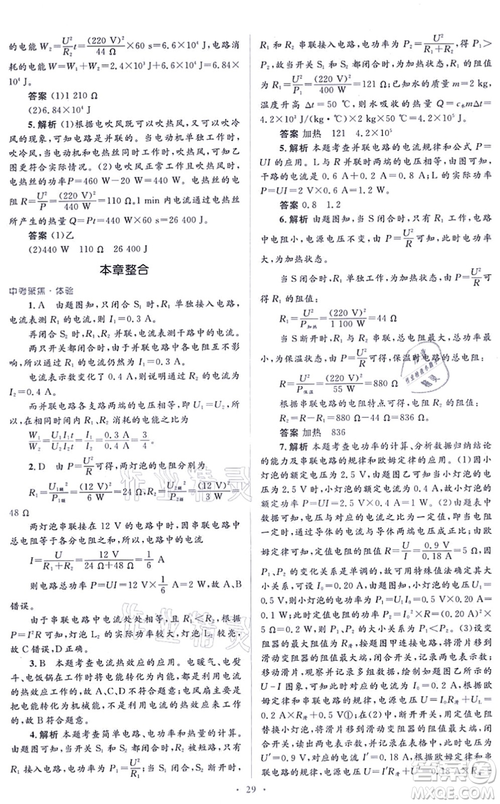 人民教育出版社2021同步解析與測評學(xué)考練九年級物理全一冊人教版答案