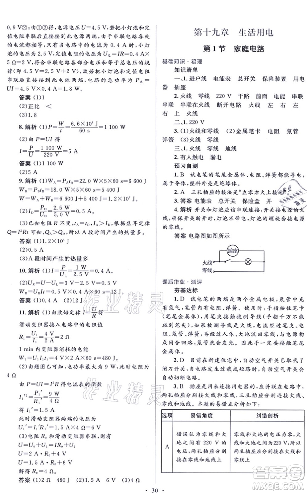 人民教育出版社2021同步解析與測評學(xué)考練九年級物理全一冊人教版答案