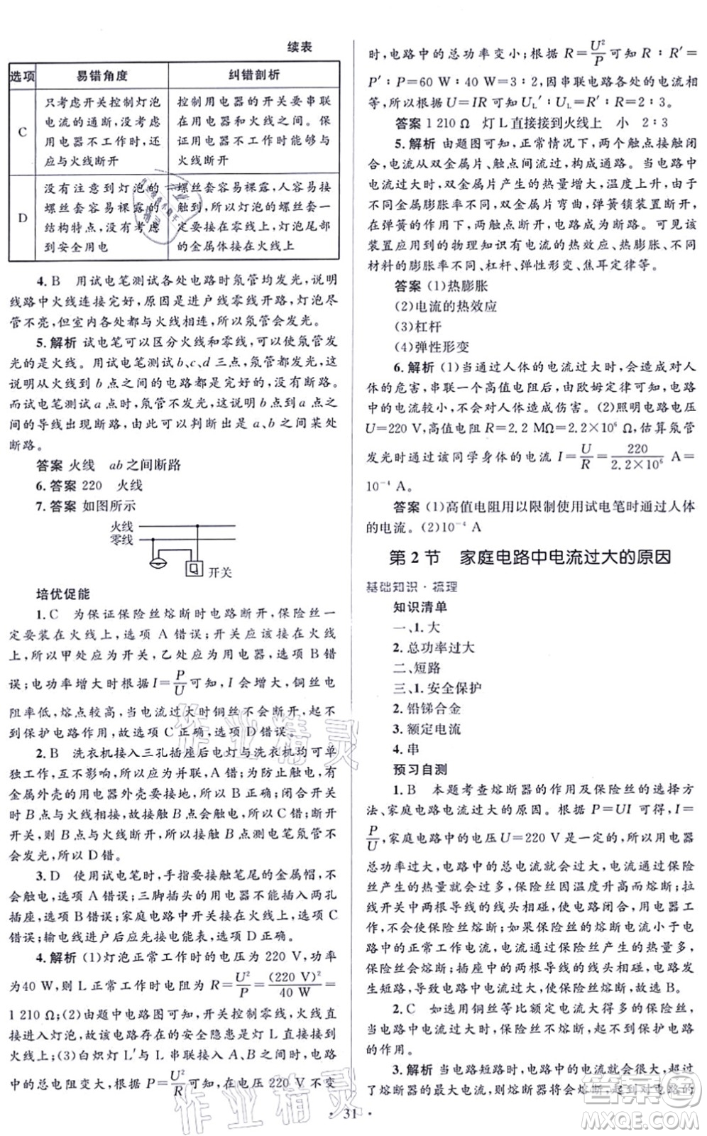 人民教育出版社2021同步解析與測評學(xué)考練九年級物理全一冊人教版答案