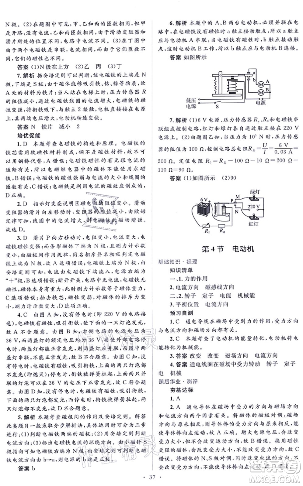 人民教育出版社2021同步解析與測評學(xué)考練九年級物理全一冊人教版答案