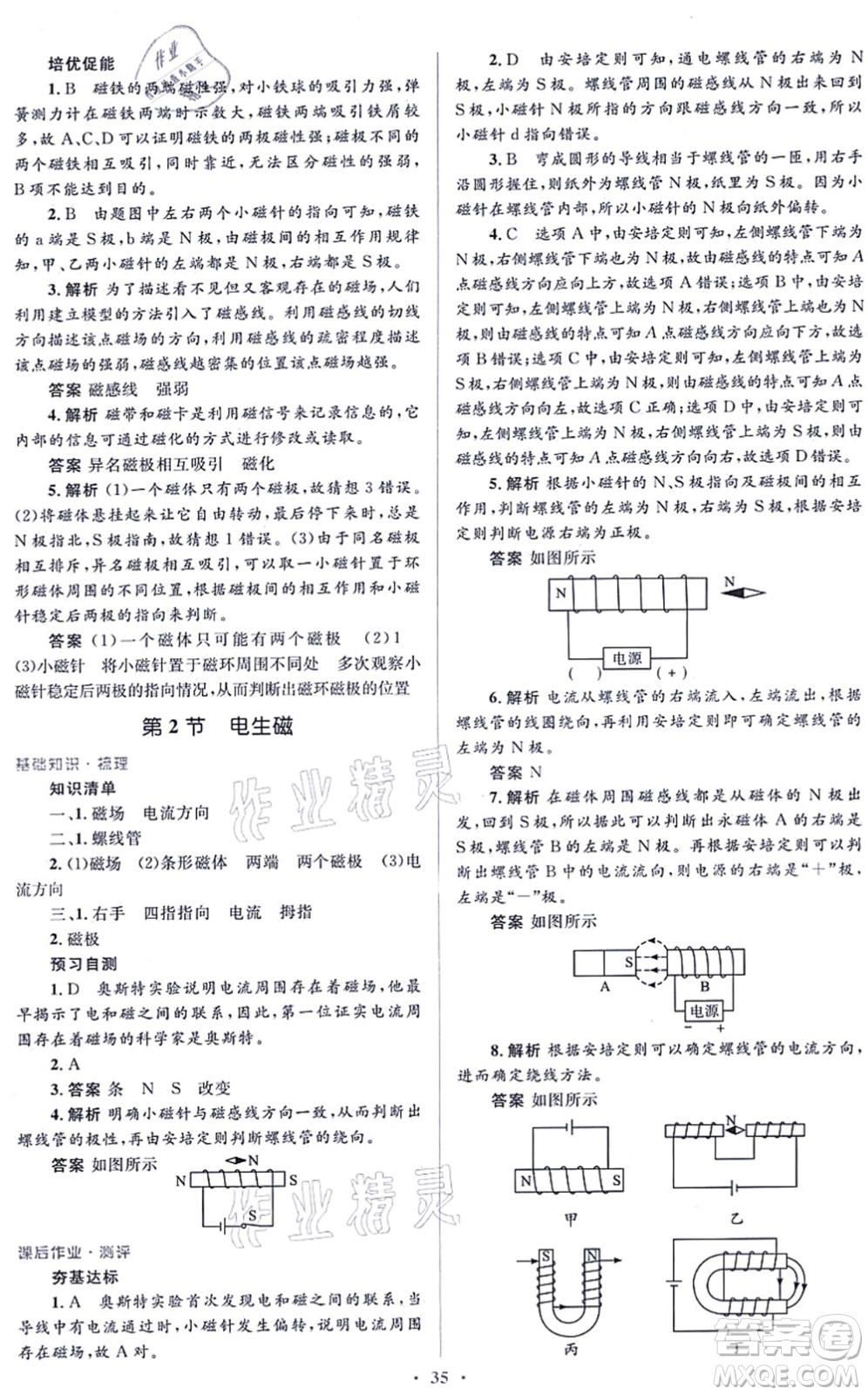 人民教育出版社2021同步解析與測評學(xué)考練九年級物理全一冊人教版答案