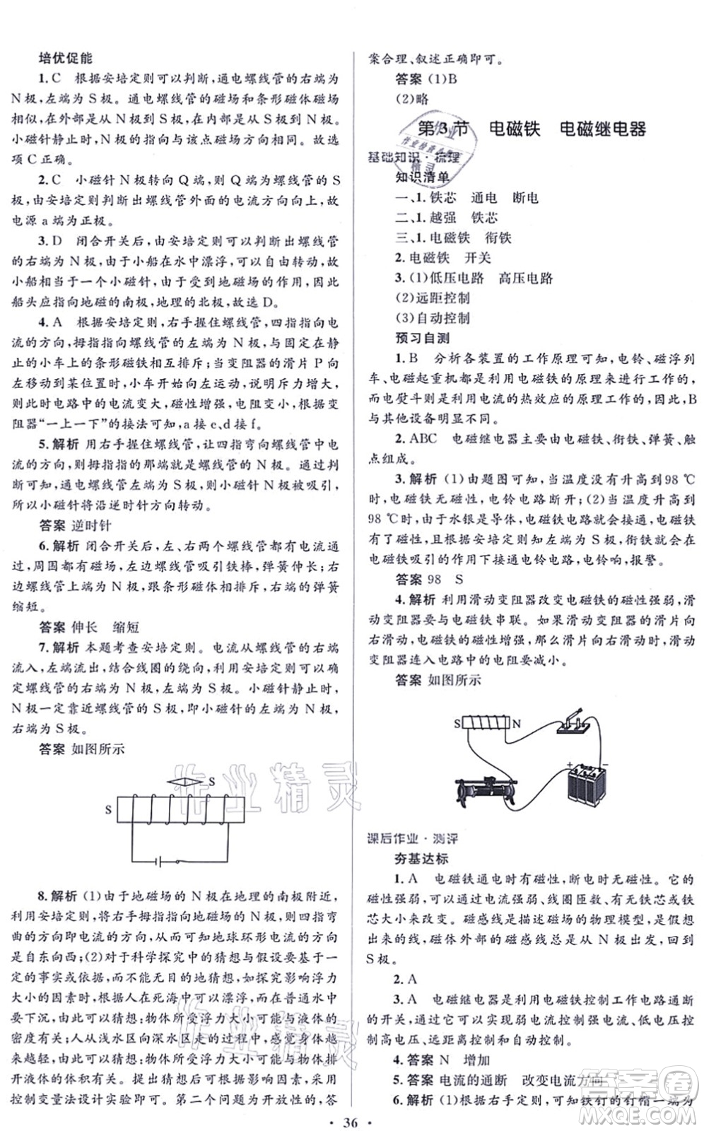 人民教育出版社2021同步解析與測評學(xué)考練九年級物理全一冊人教版答案