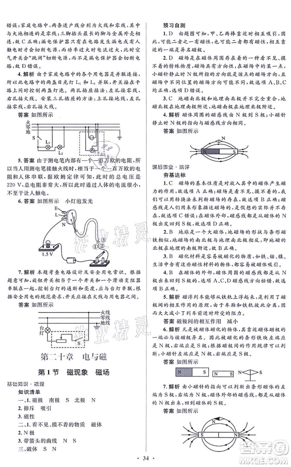 人民教育出版社2021同步解析與測評學(xué)考練九年級物理全一冊人教版答案