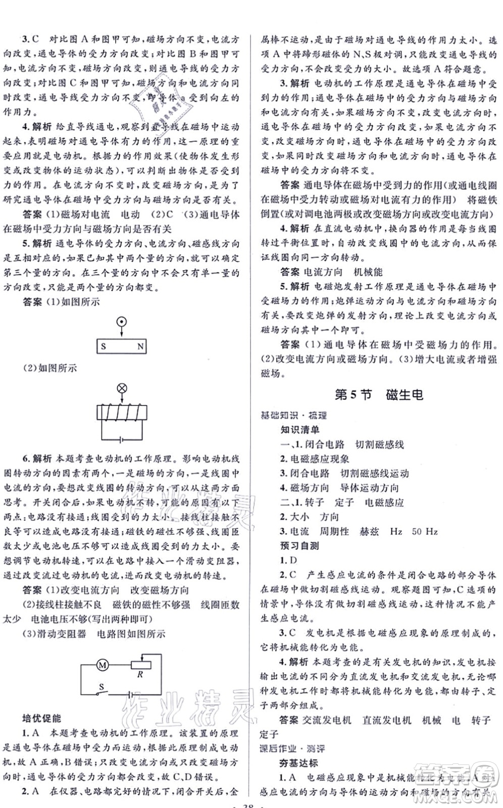 人民教育出版社2021同步解析與測評學(xué)考練九年級物理全一冊人教版答案