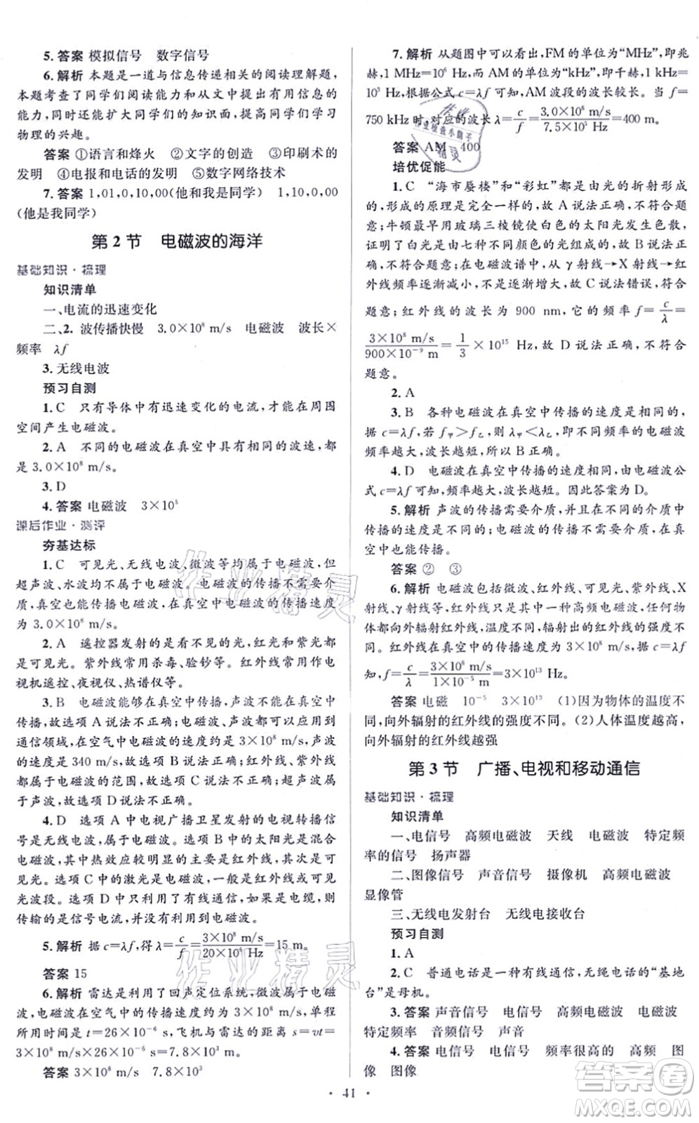 人民教育出版社2021同步解析與測評學(xué)考練九年級物理全一冊人教版答案