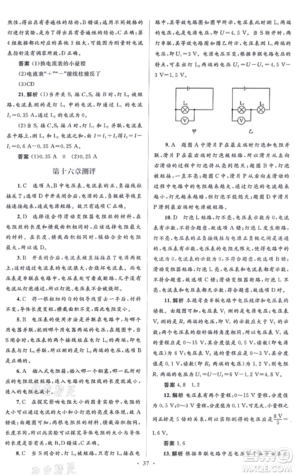 人民教育出版社2021同步解析與測評學(xué)考練九年級物理全一冊人教版答案