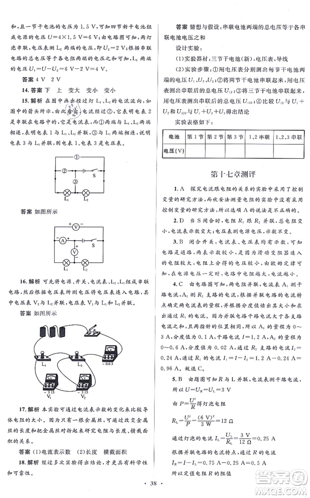 人民教育出版社2021同步解析與測評學(xué)考練九年級物理全一冊人教版答案