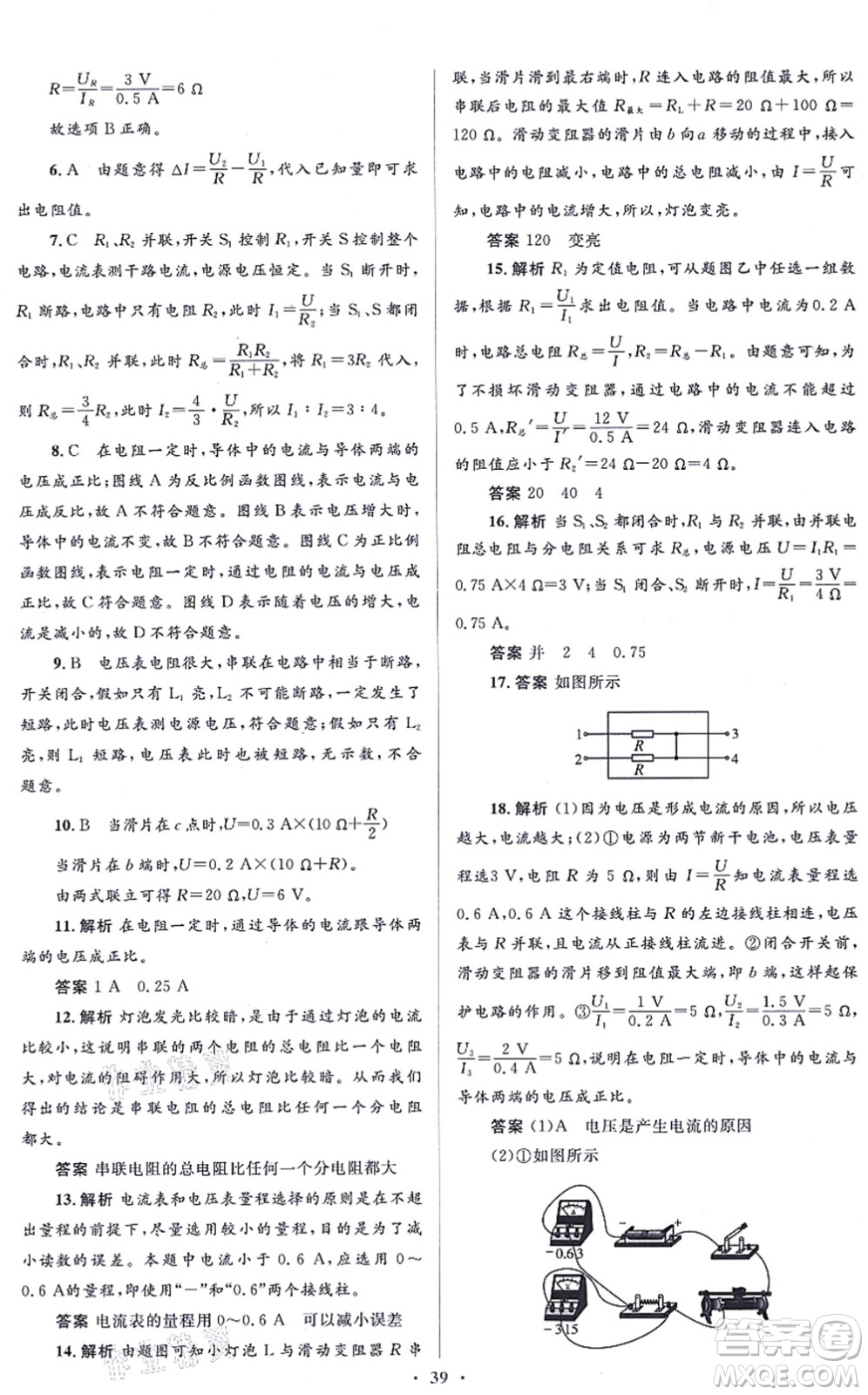 人民教育出版社2021同步解析與測評學(xué)考練九年級物理全一冊人教版答案