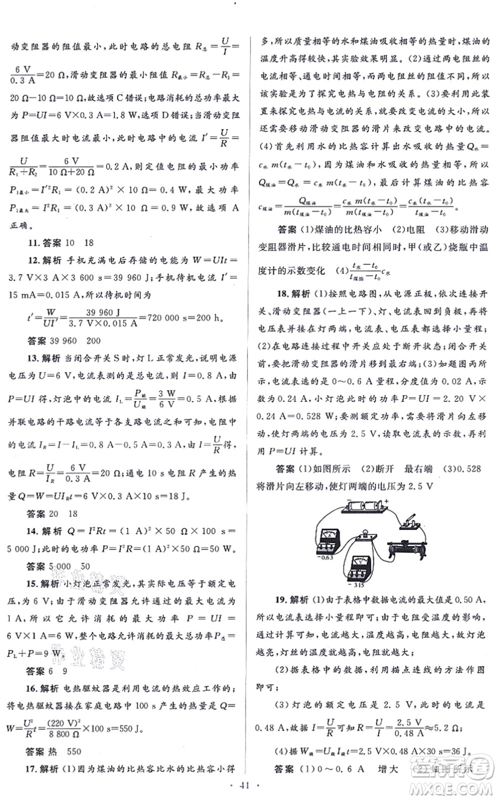 人民教育出版社2021同步解析與測評學(xué)考練九年級物理全一冊人教版答案