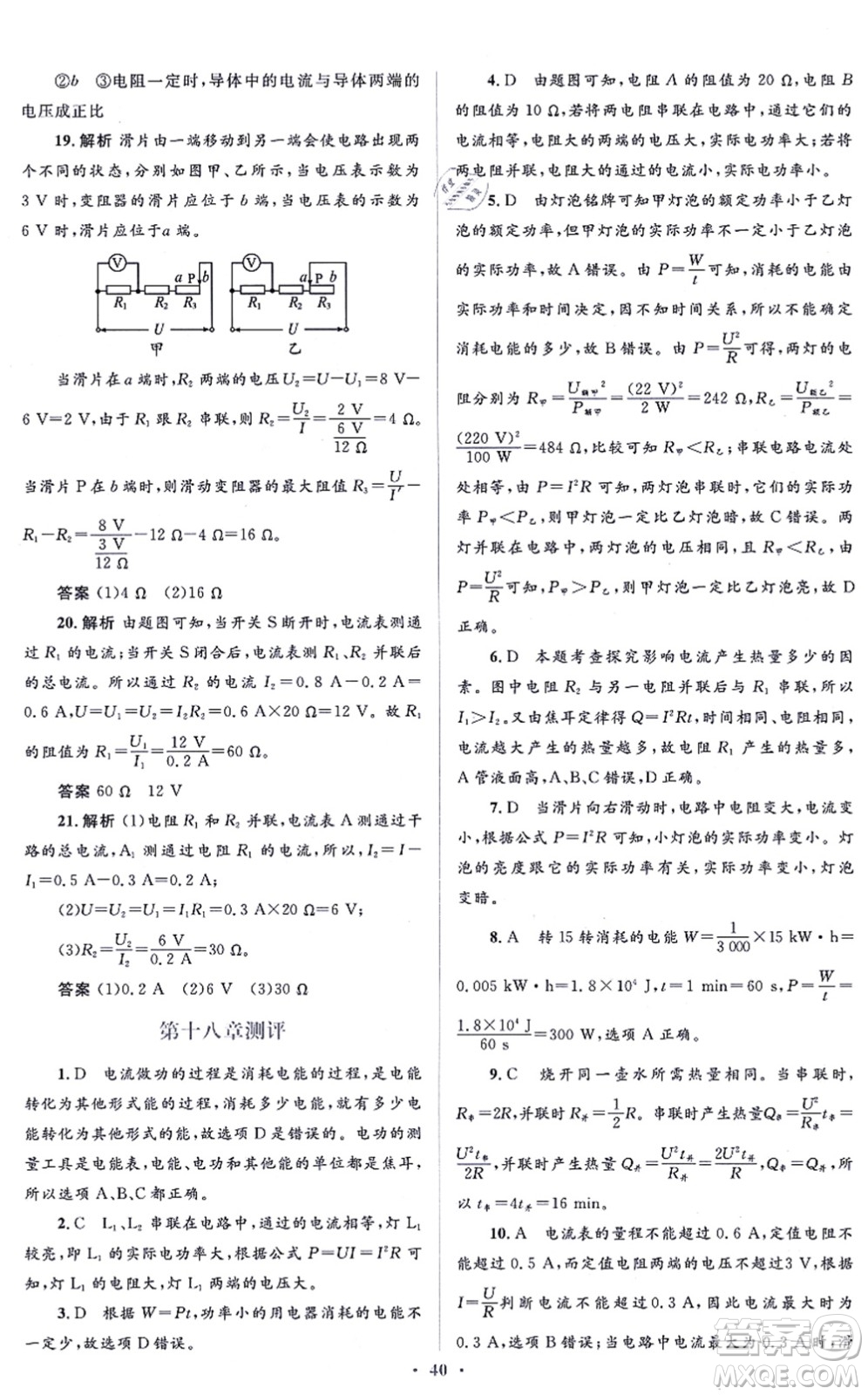 人民教育出版社2021同步解析與測評學(xué)考練九年級物理全一冊人教版答案