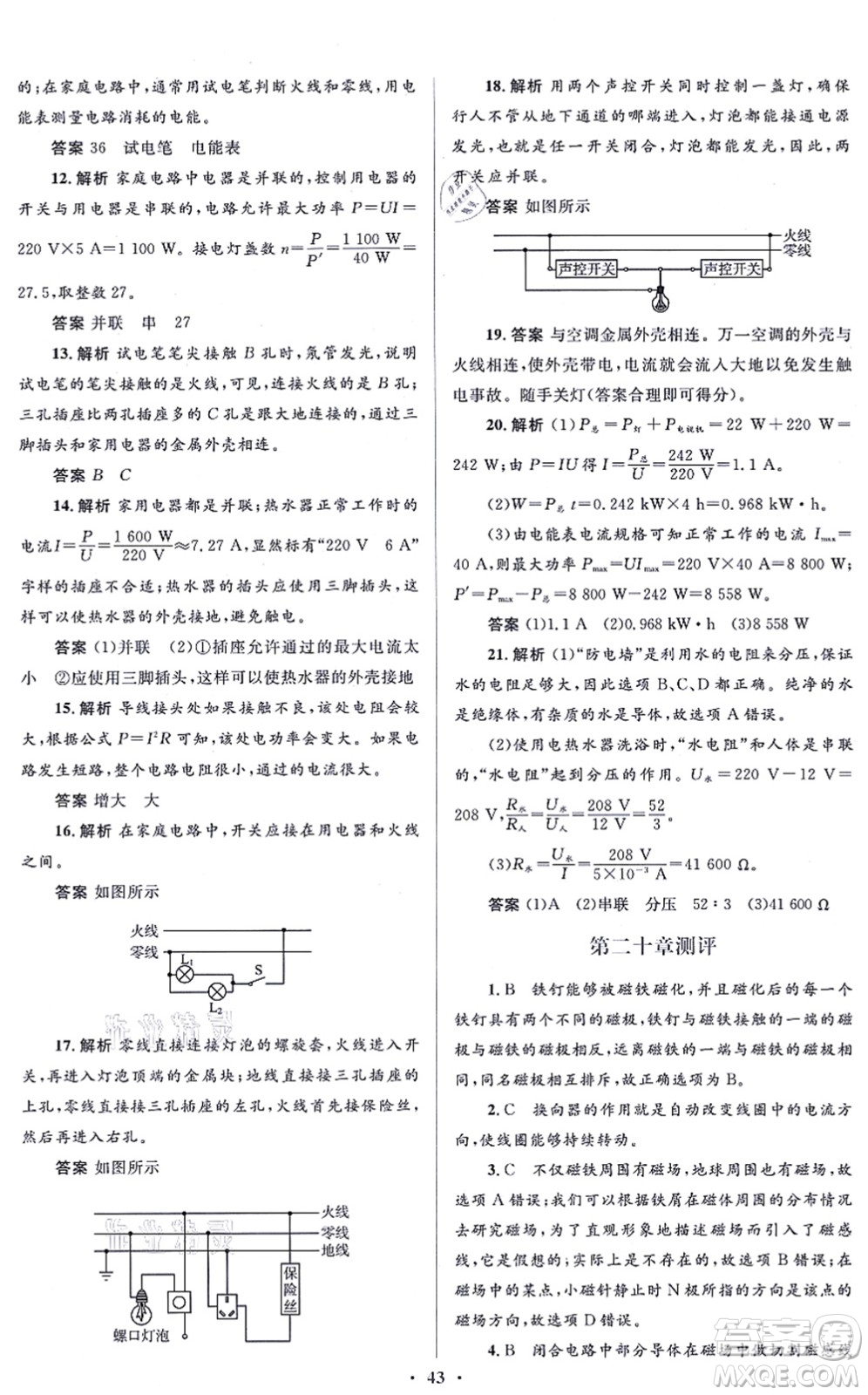 人民教育出版社2021同步解析與測評學(xué)考練九年級物理全一冊人教版答案