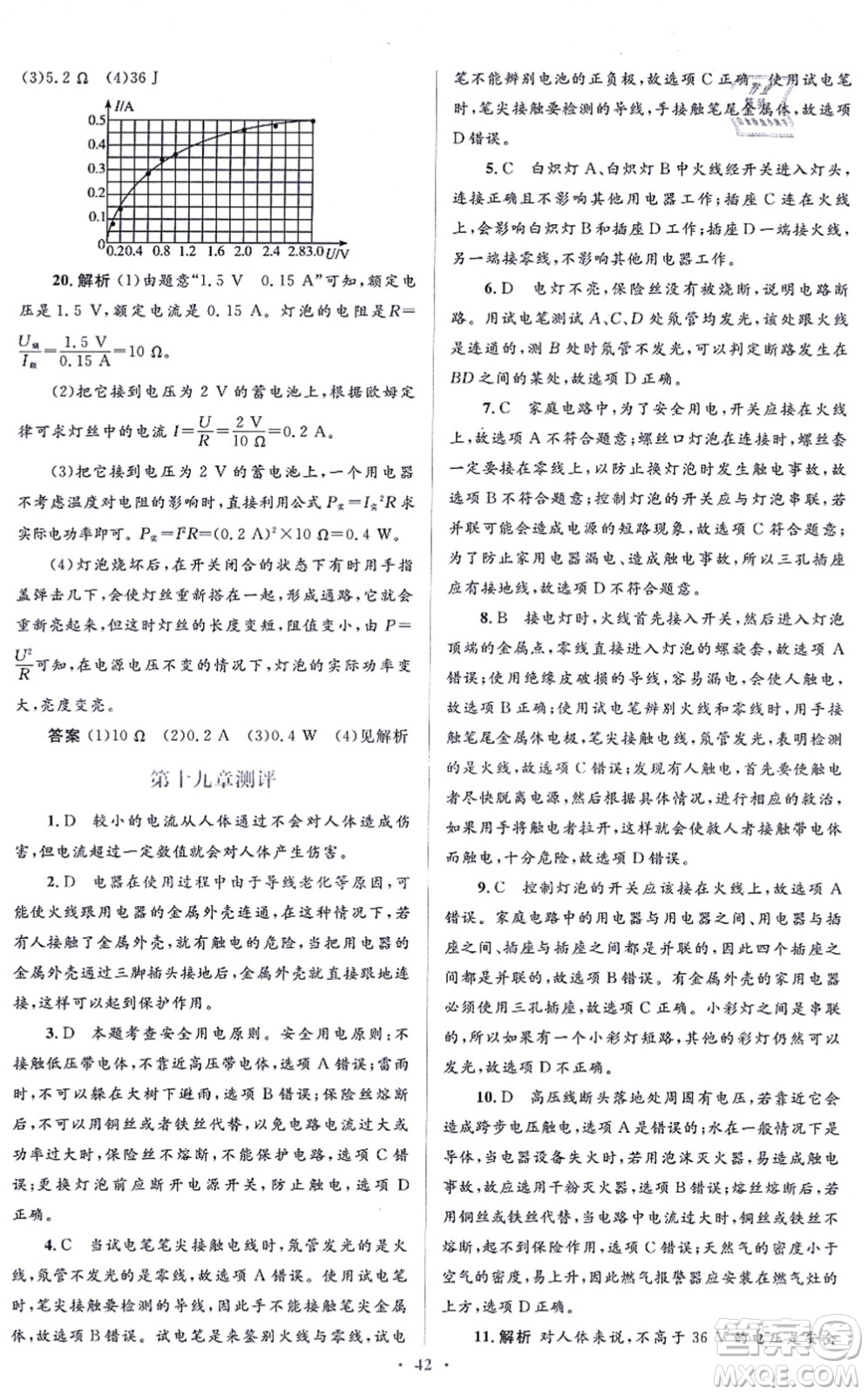 人民教育出版社2021同步解析與測評學(xué)考練九年級物理全一冊人教版答案