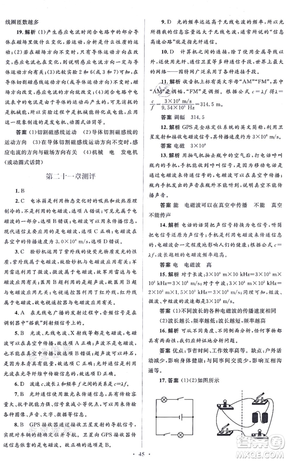 人民教育出版社2021同步解析與測評學(xué)考練九年級物理全一冊人教版答案