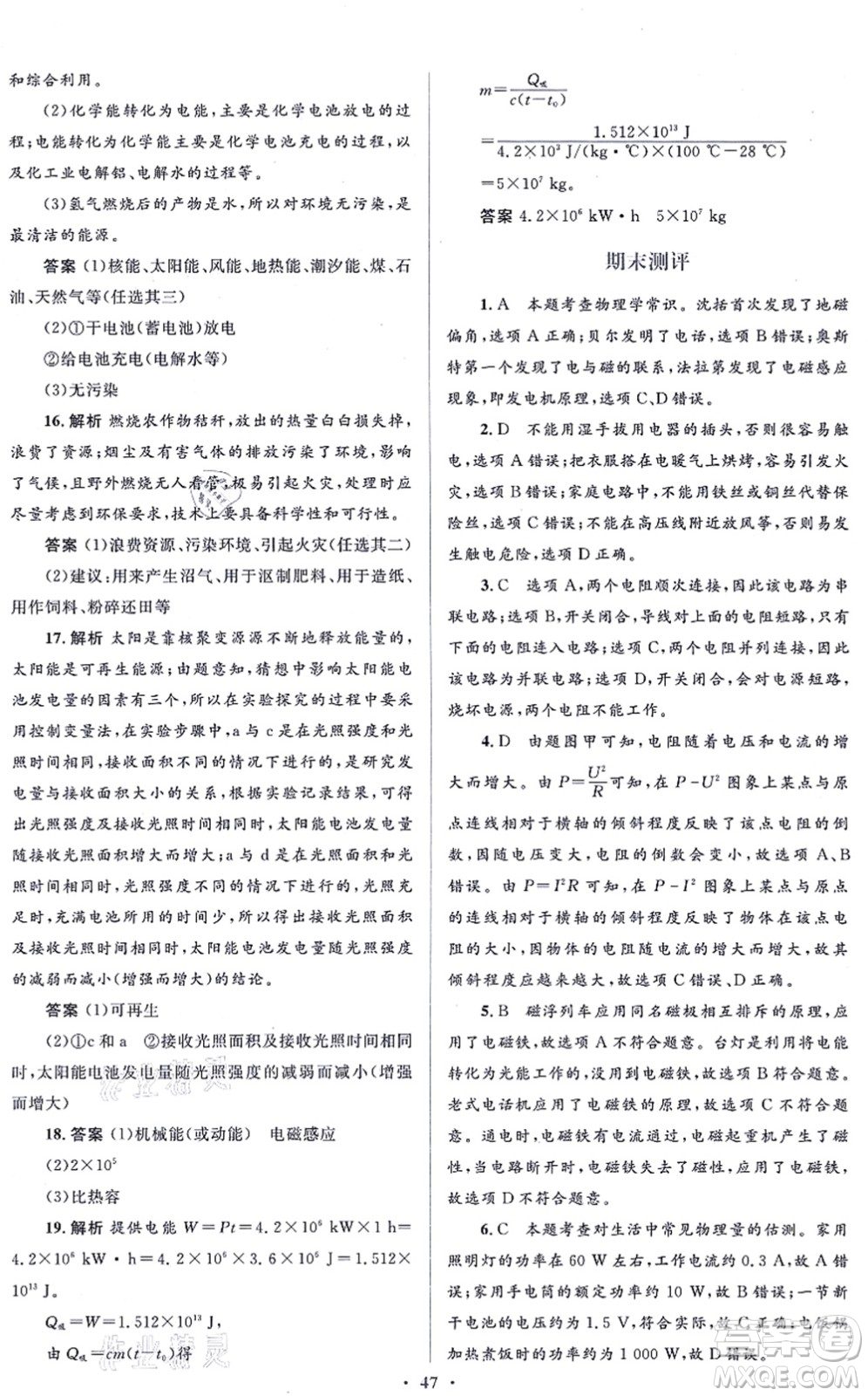 人民教育出版社2021同步解析與測評學(xué)考練九年級物理全一冊人教版答案