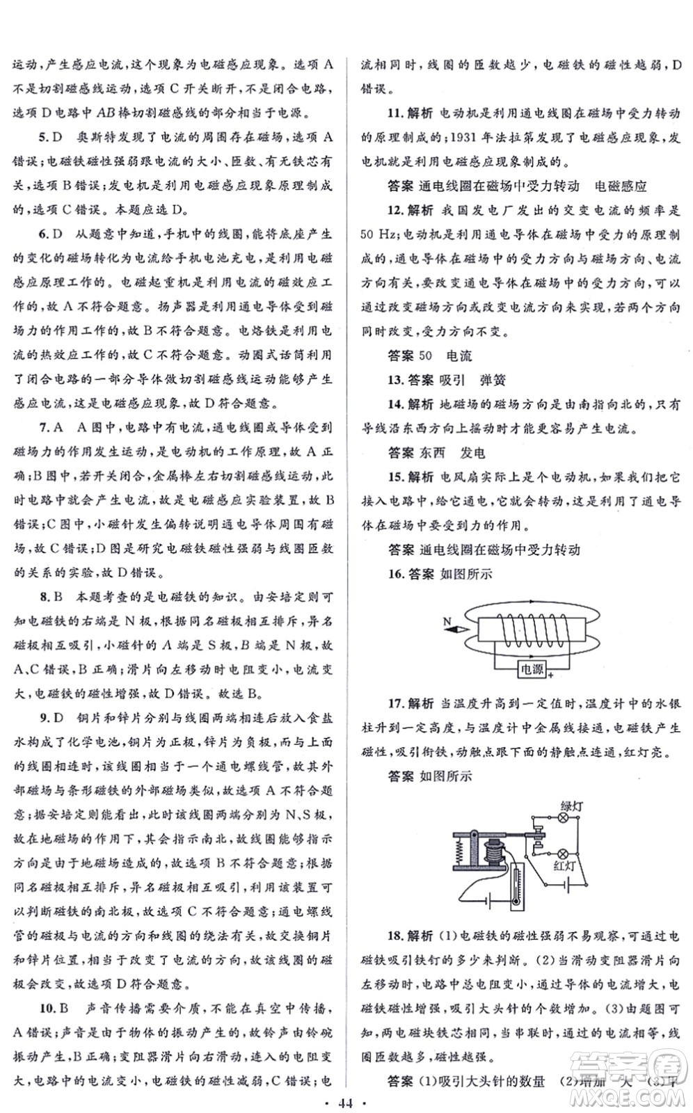 人民教育出版社2021同步解析與測評學(xué)考練九年級物理全一冊人教版答案