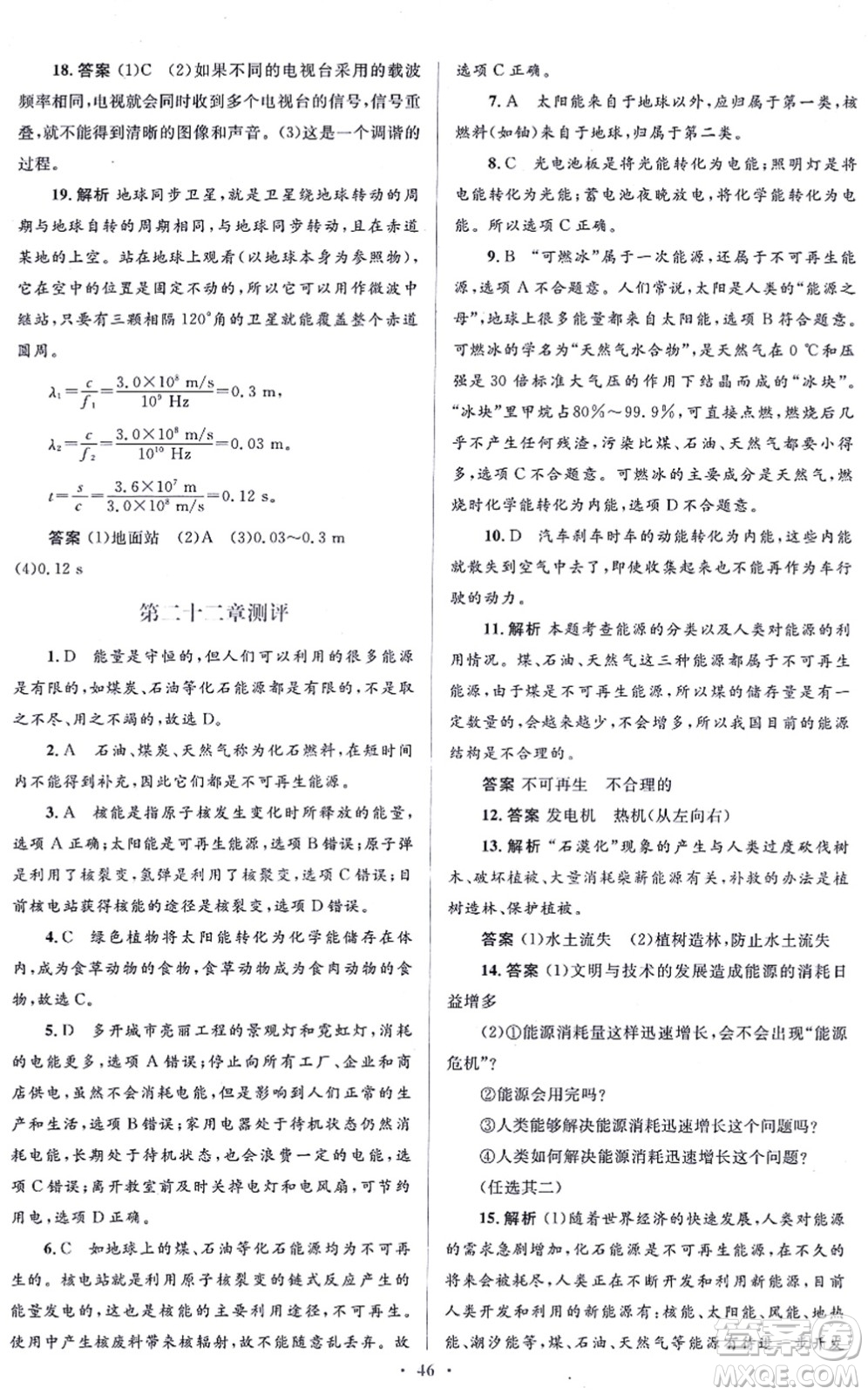 人民教育出版社2021同步解析與測評學(xué)考練九年級物理全一冊人教版答案