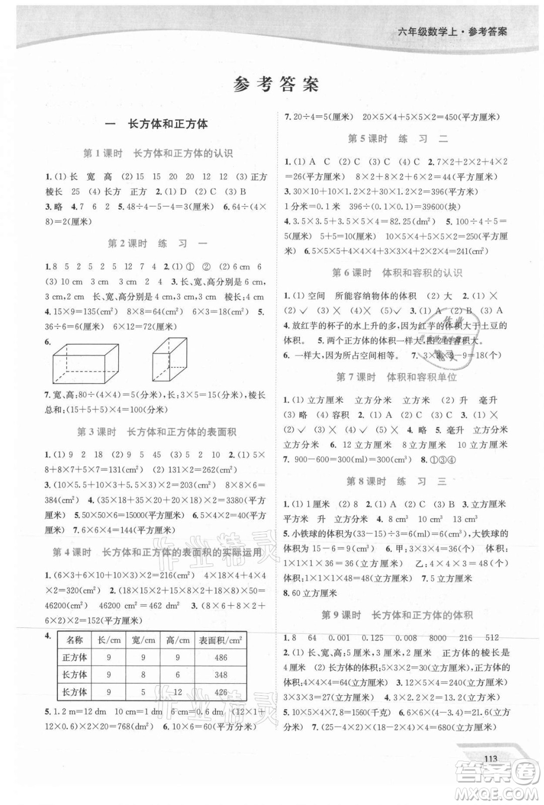 延邊大學(xué)出版社2021南通小題課時(shí)作業(yè)本六年級數(shù)學(xué)上冊蘇教版答案