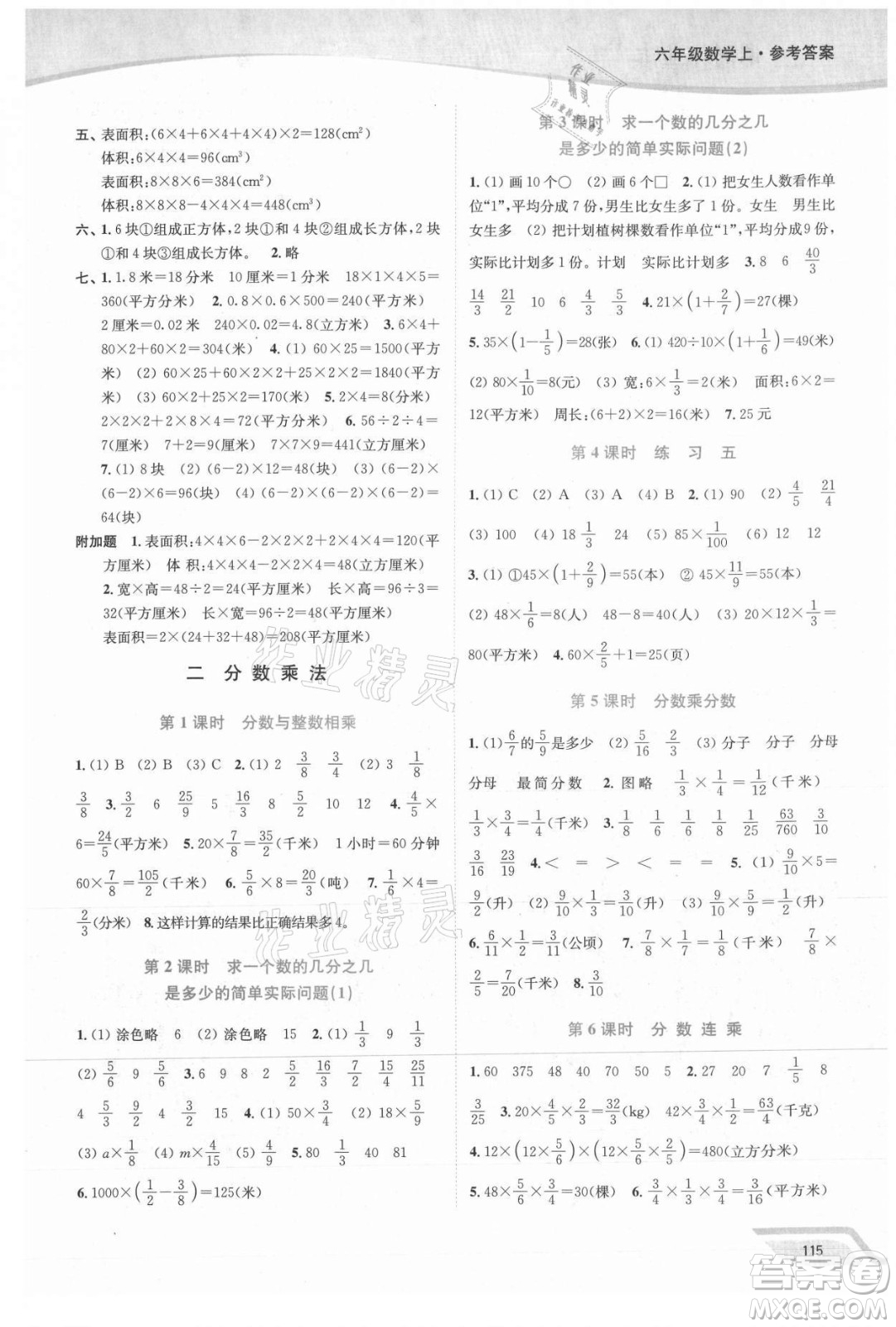 延邊大學(xué)出版社2021南通小題課時(shí)作業(yè)本六年級數(shù)學(xué)上冊蘇教版答案