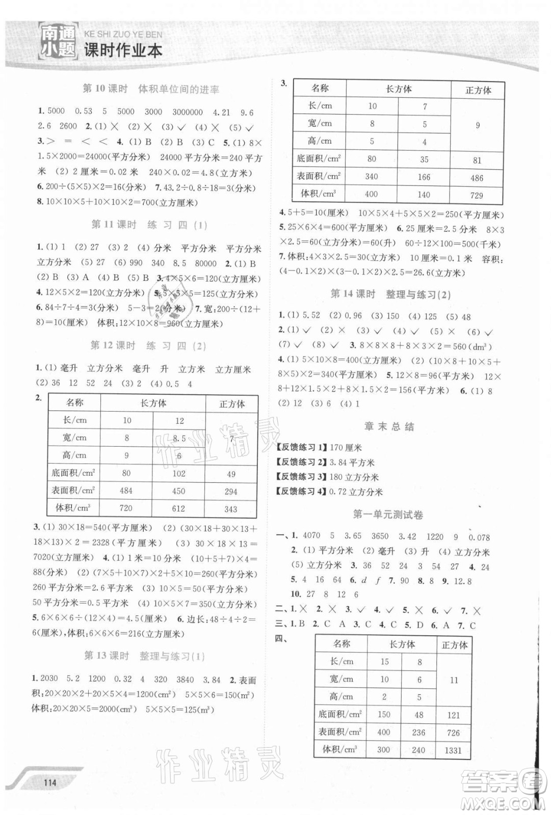 延邊大學(xué)出版社2021南通小題課時(shí)作業(yè)本六年級數(shù)學(xué)上冊蘇教版答案