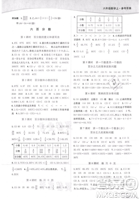 延邊大學(xué)出版社2021南通小題課時(shí)作業(yè)本六年級數(shù)學(xué)上冊蘇教版答案