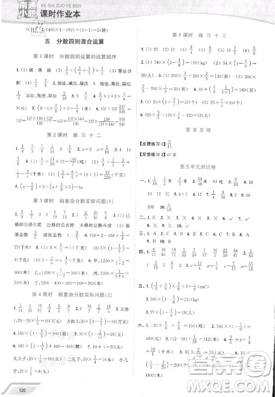 延邊大學(xué)出版社2021南通小題課時(shí)作業(yè)本六年級數(shù)學(xué)上冊蘇教版答案