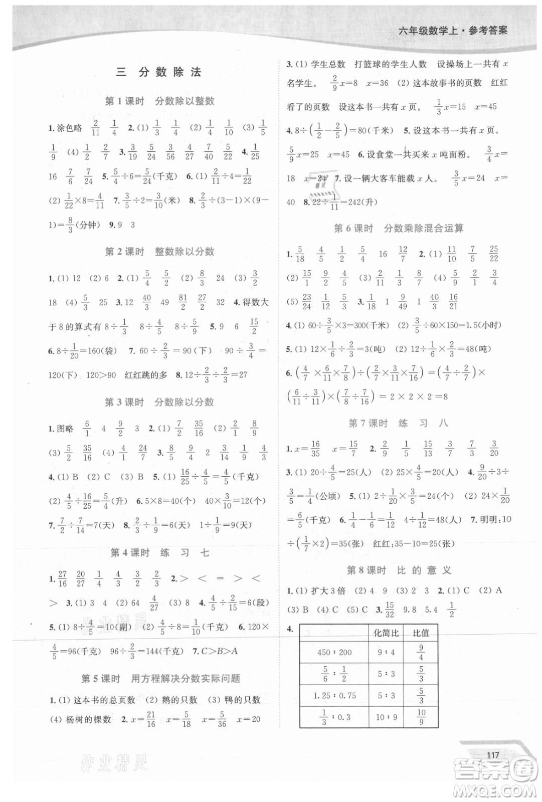 延邊大學(xué)出版社2021南通小題課時(shí)作業(yè)本六年級數(shù)學(xué)上冊蘇教版答案