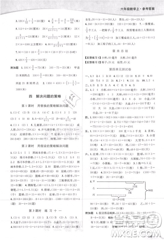 延邊大學(xué)出版社2021南通小題課時(shí)作業(yè)本六年級數(shù)學(xué)上冊蘇教版答案