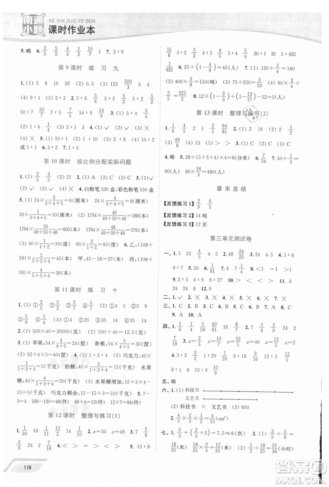 延邊大學(xué)出版社2021南通小題課時(shí)作業(yè)本六年級數(shù)學(xué)上冊蘇教版答案