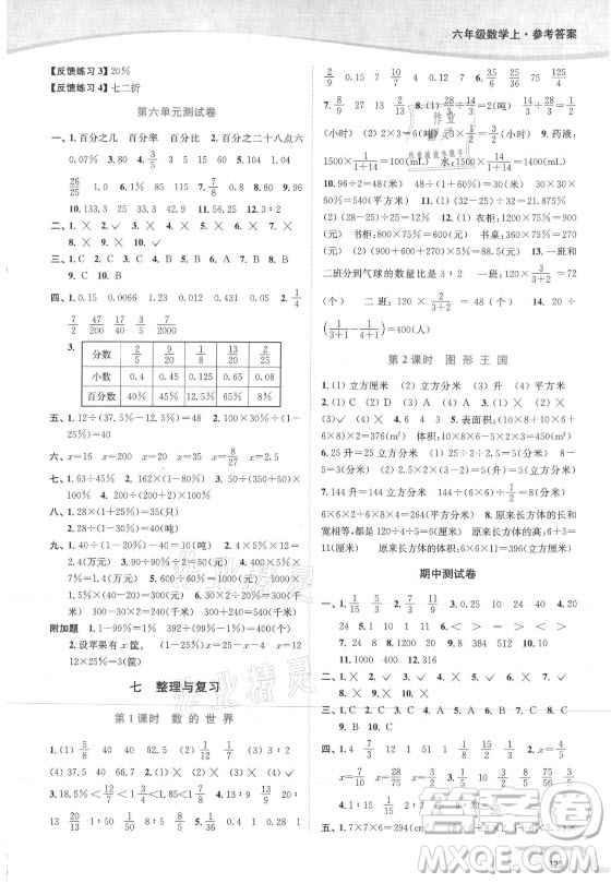 延邊大學(xué)出版社2021南通小題課時(shí)作業(yè)本六年級數(shù)學(xué)上冊蘇教版答案