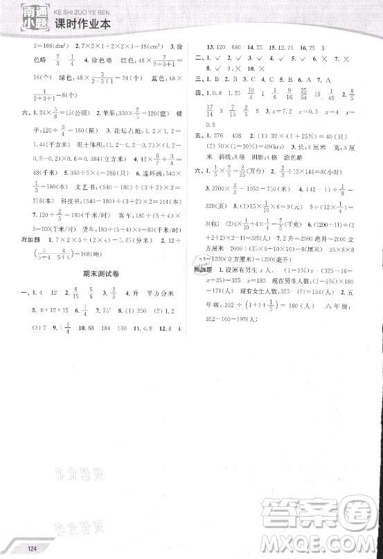 延邊大學(xué)出版社2021南通小題課時(shí)作業(yè)本六年級數(shù)學(xué)上冊蘇教版答案