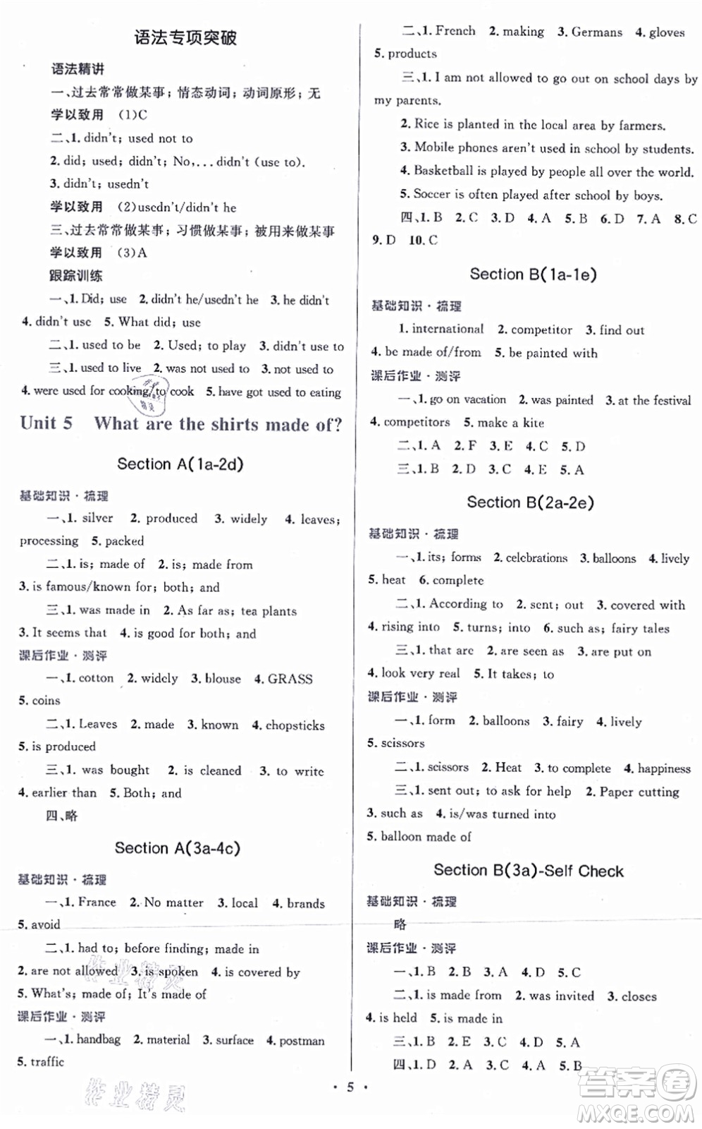 人民教育出版社2021同步解析與測評學(xué)考練九年級英語全一冊人教版答案