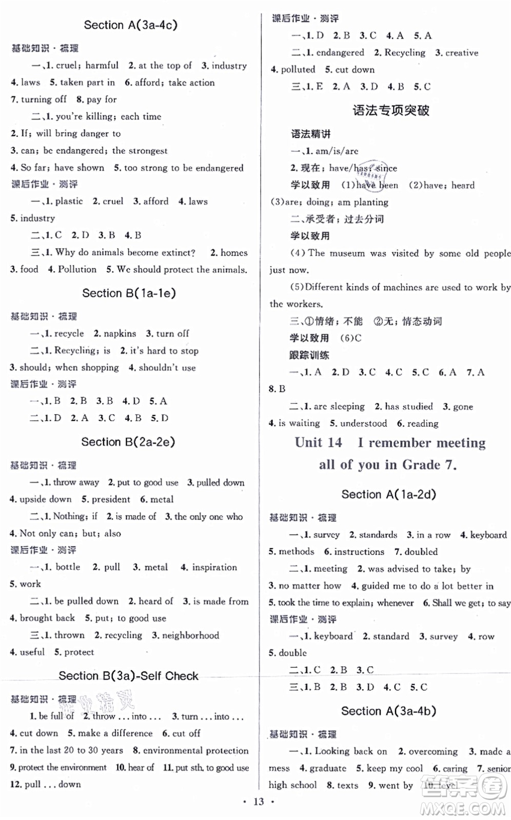 人民教育出版社2021同步解析與測評學(xué)考練九年級英語全一冊人教版答案