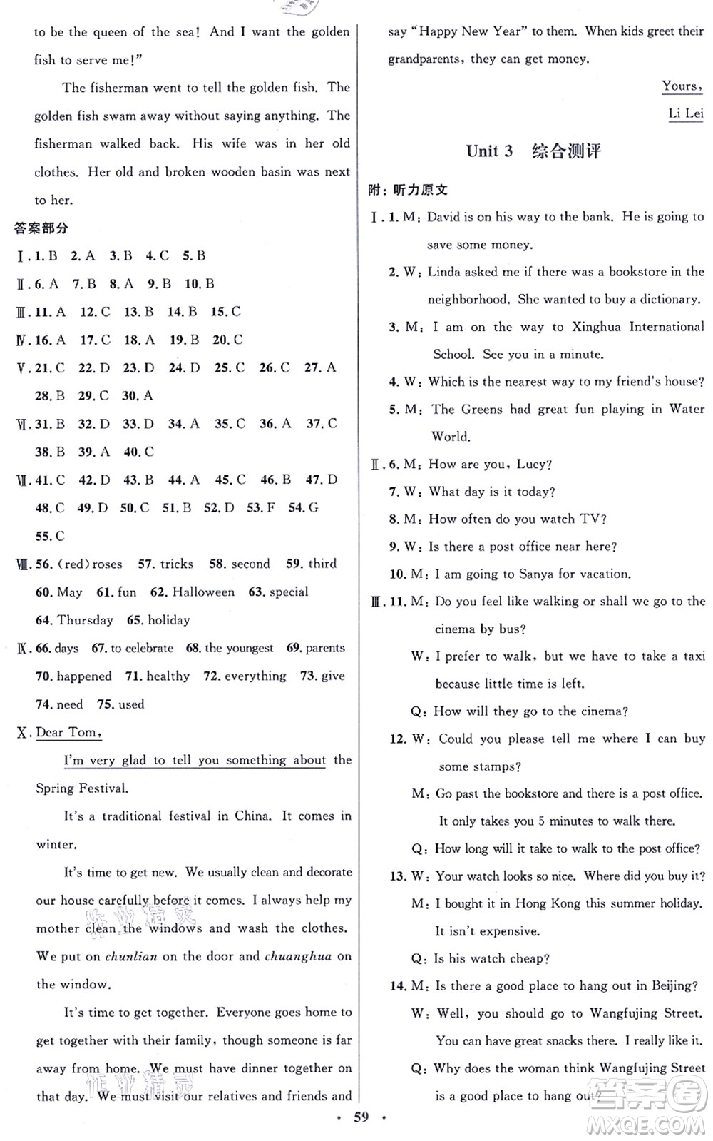 人民教育出版社2021同步解析與測評學(xué)考練九年級英語全一冊人教版答案