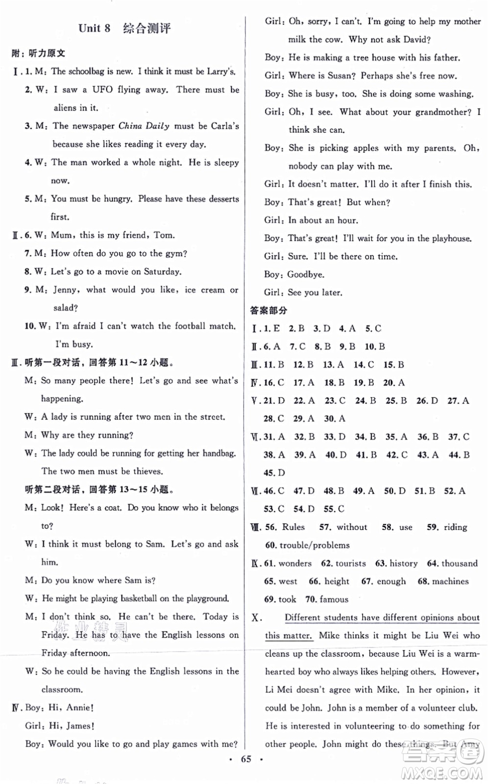 人民教育出版社2021同步解析與測評學(xué)考練九年級英語全一冊人教版答案