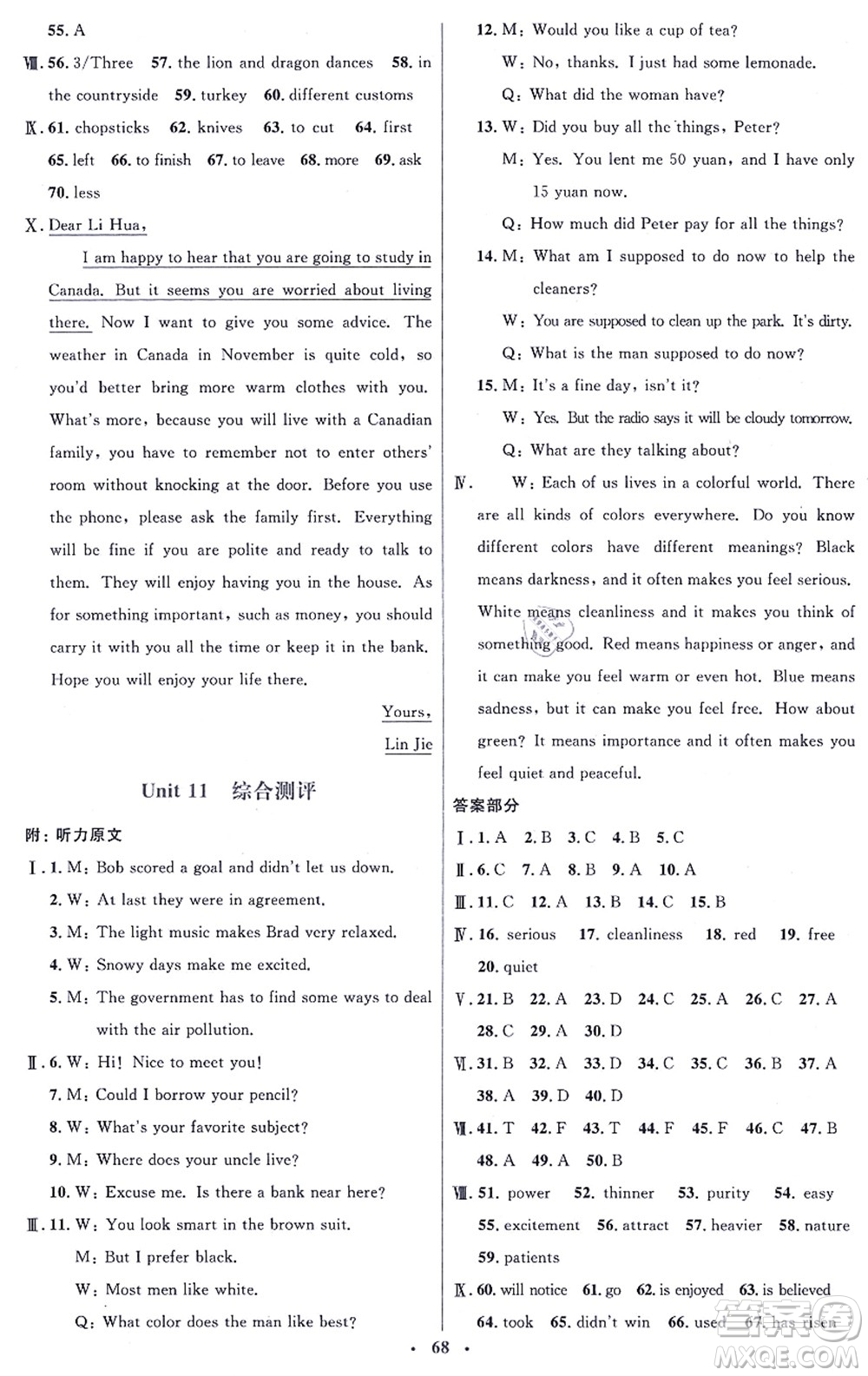 人民教育出版社2021同步解析與測評學(xué)考練九年級英語全一冊人教版答案