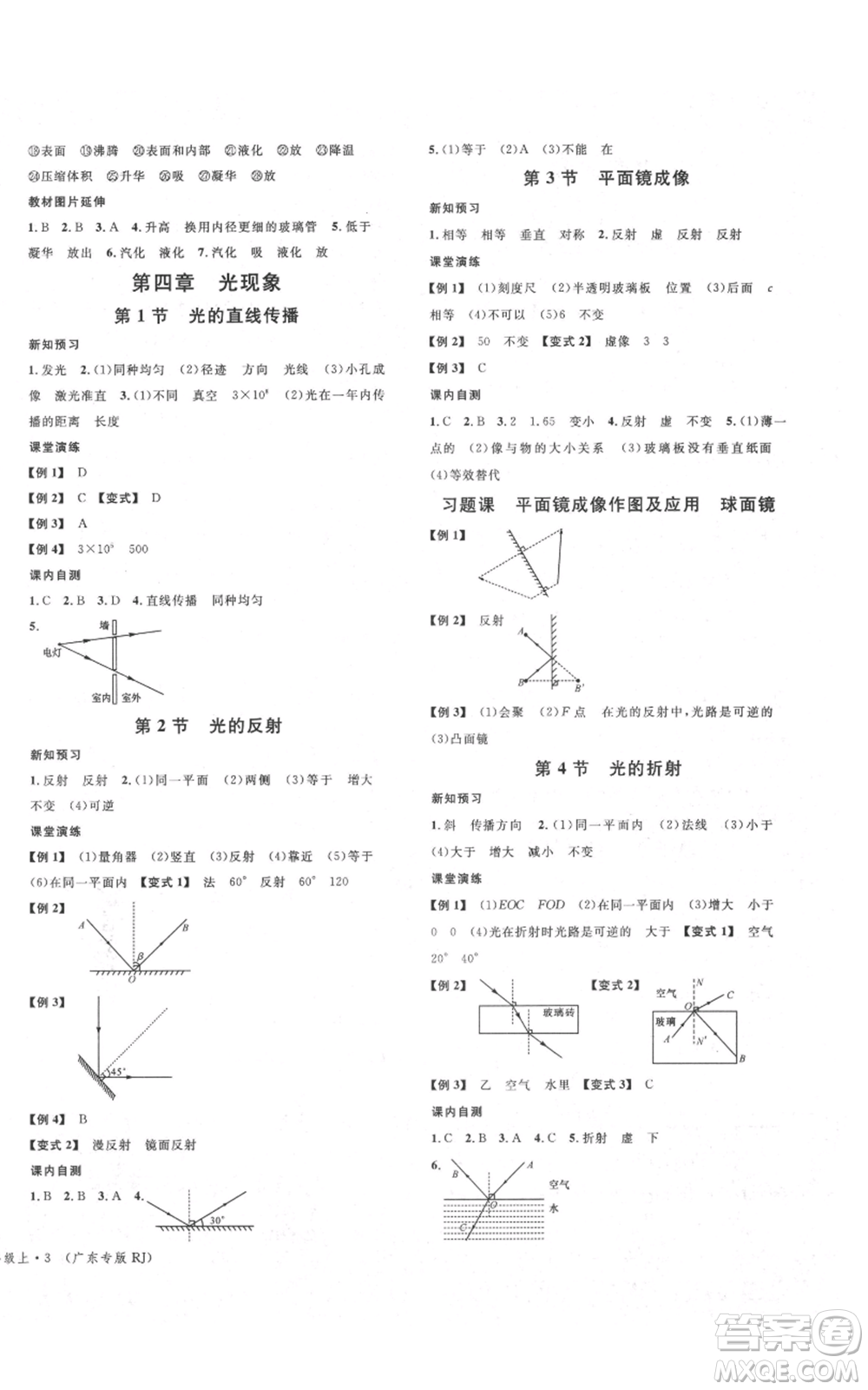 安徽師范大學(xué)出版社2021名校課堂八年級上冊物理人教版廣東專版參考答案