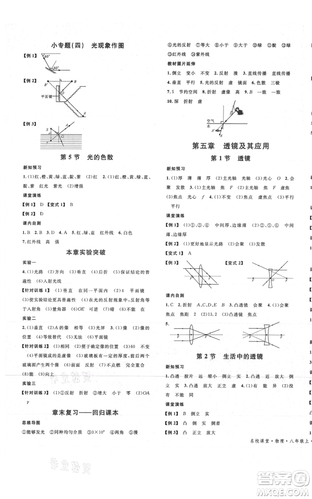 安徽師范大學(xué)出版社2021名校課堂八年級上冊物理人教版廣東專版參考答案