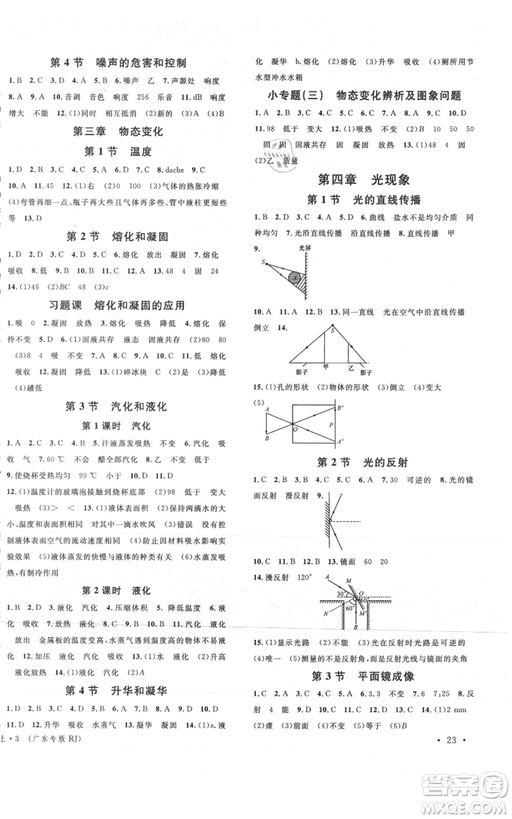 安徽師范大學(xué)出版社2021名校課堂八年級上冊物理人教版廣東專版參考答案