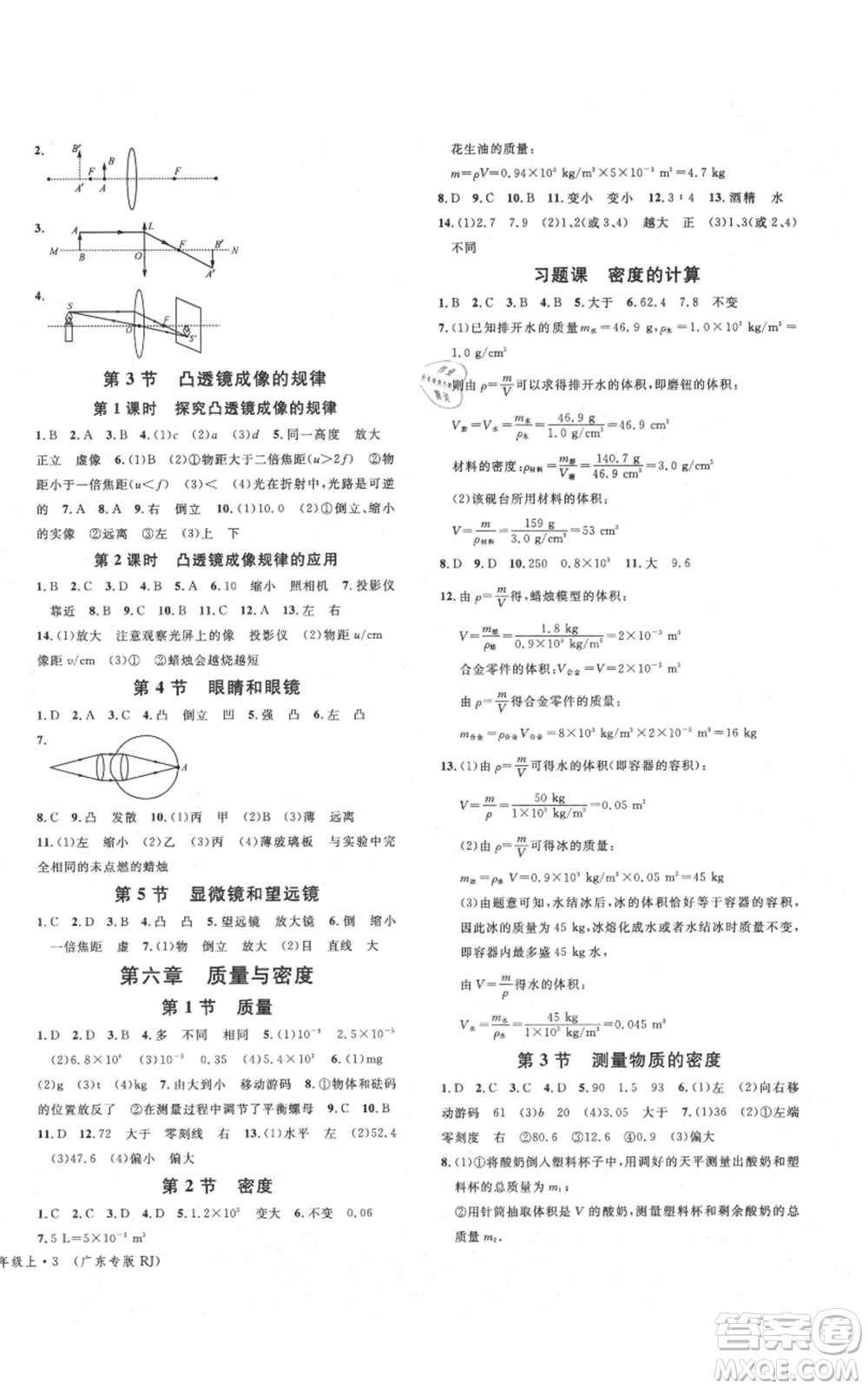 安徽師范大學(xué)出版社2021名校課堂八年級上冊物理人教版廣東專版參考答案