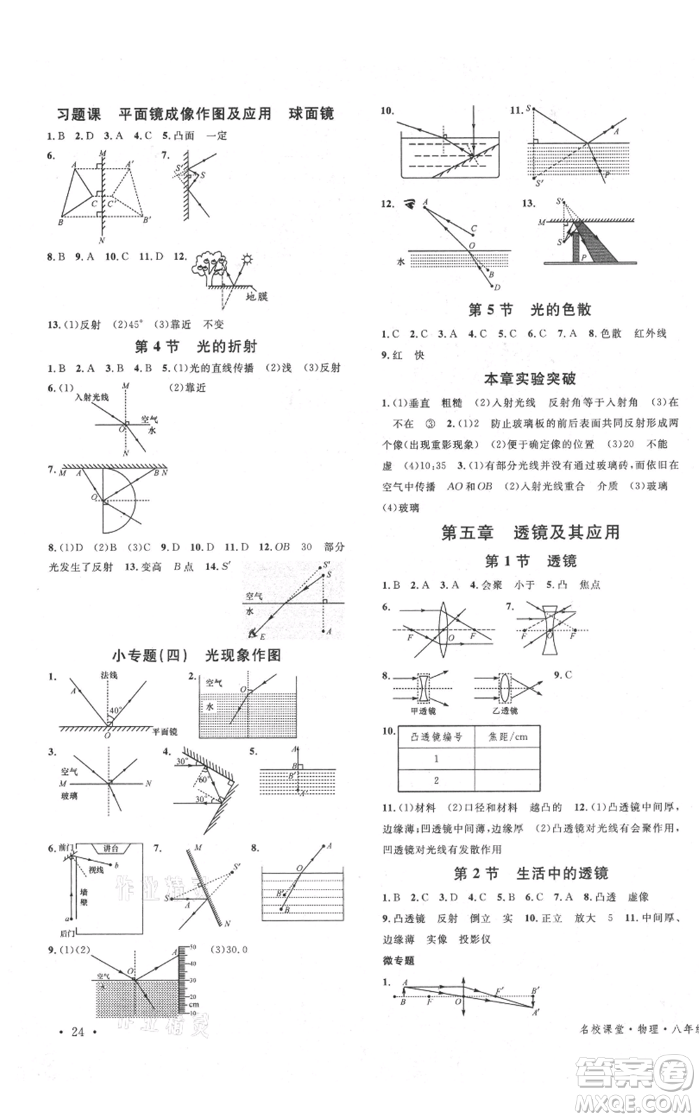 安徽師范大學(xué)出版社2021名校課堂八年級上冊物理人教版廣東專版參考答案